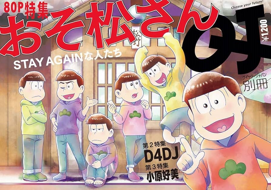 おそ松の本 Amazon.co.jp: クイック・ジャパン 別冊おそ松さん : おそ松さん: 本